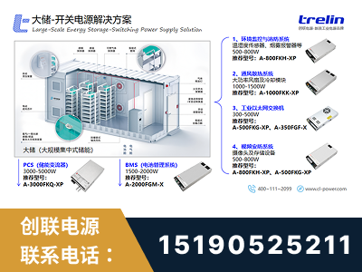 宜昌-大储-开关电源解决方案