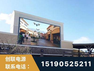 宜昌-北京八达岭奥特莱斯显示屏项目