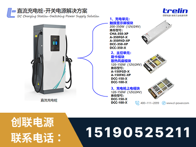 宜昌-直流充电桩-开关电源解决方案