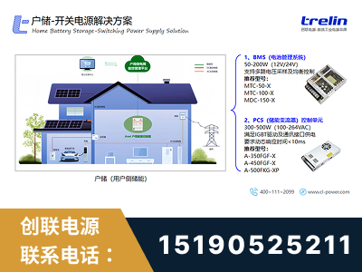 宜昌-户储-开关电源解决方案